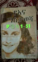 የአና ማስታወሻ(1).pdf